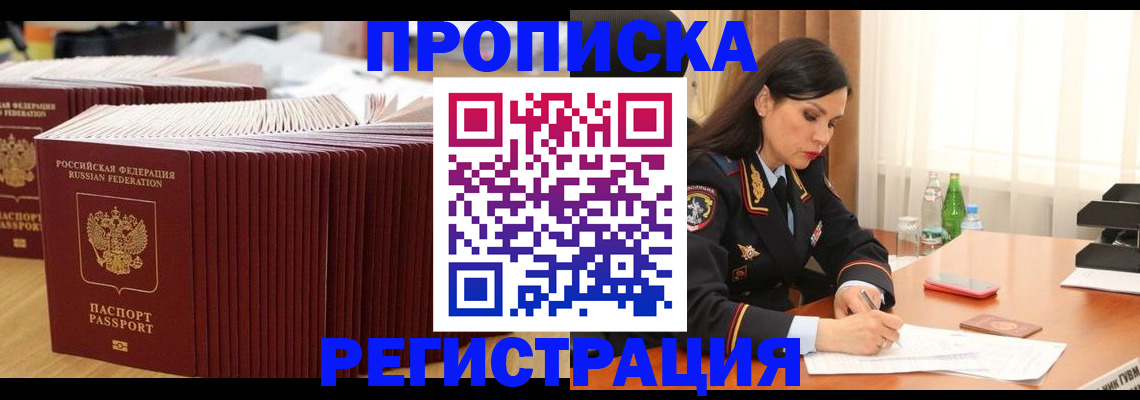 временная регистрация для школы в Хабаровском крае