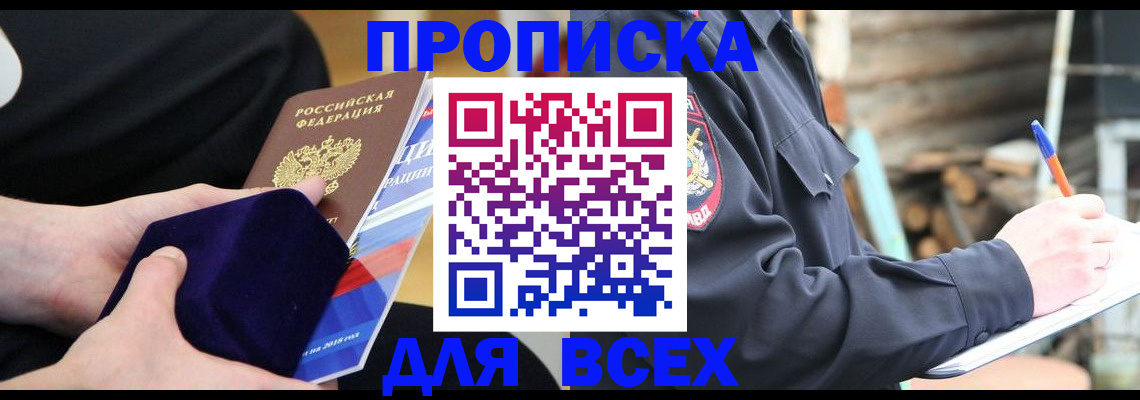 прописка для работы в Хабаровском крае